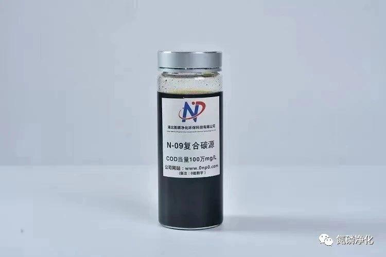 复合碳源 N-09 污水处理好帮手