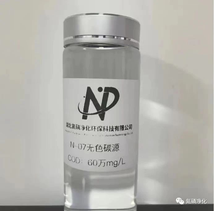 高效脱氮N-07无色复合碳源